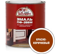 Эмаль Эксперт ПФ-266М красно-коричневая, 2.7 кг 15585