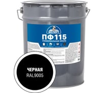 Эмаль ЭКСПЕРТ ПФ-115 глянцевая, черная, RAL 9005 20 кг 34139