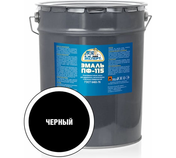 Эмаль ЭКСПЕРТ ПФ-115 глянцевая, черная, 20 кг 25941