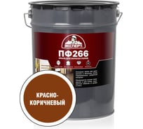 Эмаль Эксперт ПФ-266М красно-коричневая, 20 кг 15563