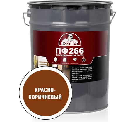 Эмаль Эксперт ПФ-266М красно-коричневая, 20 кг 15563