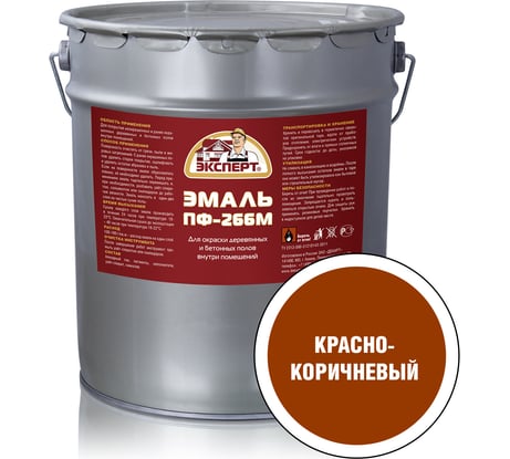Эмаль Эксперт ПФ-266М красно-коричневая, 20 кг 15563