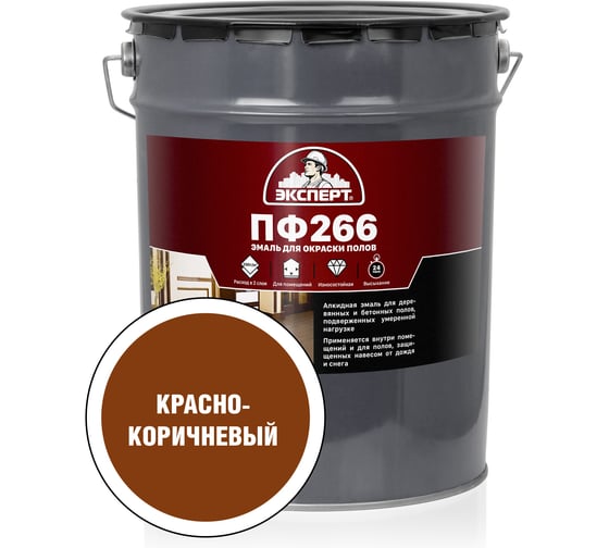 Эмаль Эксперт ПФ-266М красно-коричневая, 20 кг 15563 1