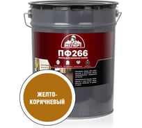 Эмаль Эксперт ПФ-266М желто-коричневая, 20 кг 15557