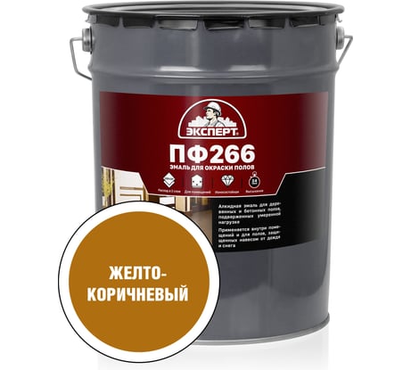 Эмаль Эксперт ПФ-266М желто-коричневая, 20 кг 15557