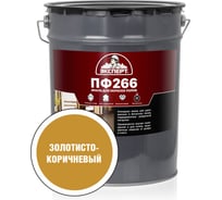 Эмаль Эксперт ПФ-266М золотисто-коричневая, 20 кг 15560