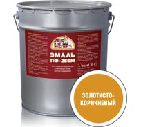 Эмаль Эксперт ПФ-266М золотисто-коричневая, 20 кг 15560