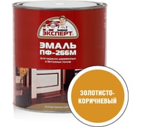 Эмаль Эксперт ПФ-266М золотисто-коричневая, 2.7 кг 15584
