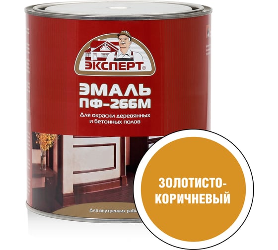 Эмаль Эксперт ПФ-266М золотисто-коричневая, 2.7 кг 15584 1