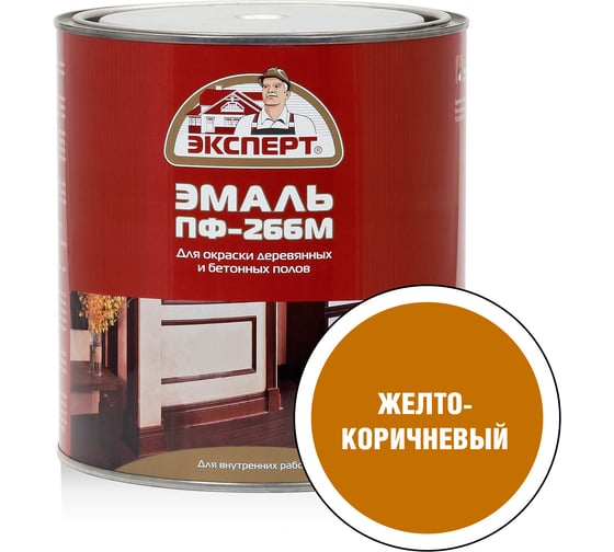Эмаль Эксперт ПФ-266М желто-коричневая 2,7 кг 15572