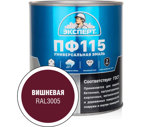Эмаль ЭКСПЕРТ ПФ-115 глянцевая, вишневая, RAL 3005 2.7 кг 34067 1