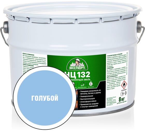 Эмаль Эксперт НЦ-132 голубая, 8 кг 31168 1