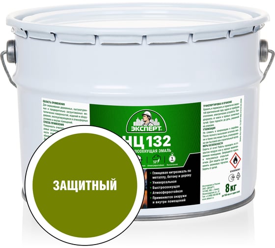 Эмаль Эксперт НЦ-132 защитная, 8 кг 22609 1