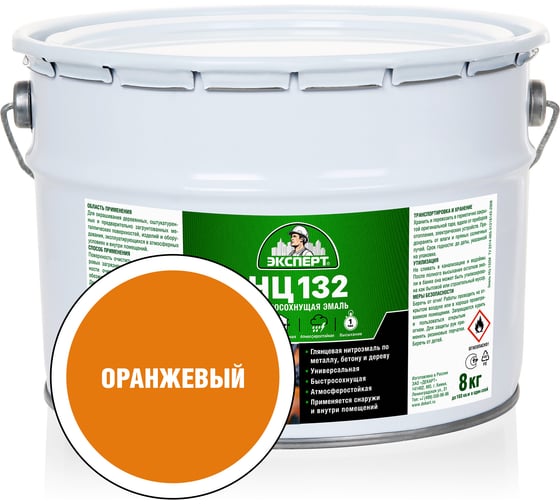 Эмаль Эксперт НЦ-132 оранжевая, 8 кг 22739 1