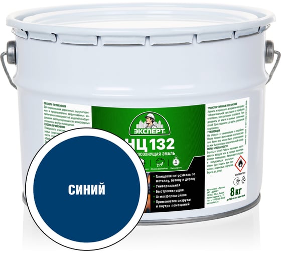 Эмаль Эксперт НЦ-132 синяя, 8 кг 22745 1