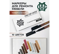 Набор маркеров мебельных Мастер Сити 10 цветов, Универсальный 3052008