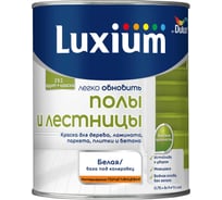 Краска Luxium by Dulux Полы и Лестницы п/глянц BW 0,75л 50034809