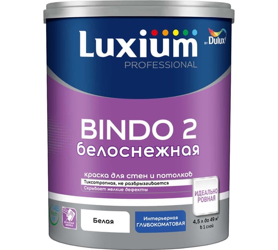 Краска Luxium by Dulux Professional Bindo 2 белоснежная глубокоматовая, 4.5л 50034719 1