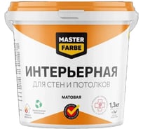 ВД краска интерьерная для стен и потолков MASTERFARBE в сухих помещениях, белая, 1.3 кг 4610091275346