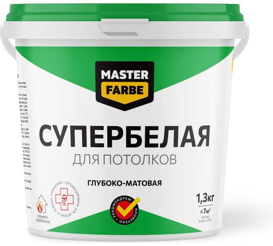 ВД краска для потолков MASTERFARBE СУПЕРБЕЛАЯ, в сухих помещениях, 1.3 кг 4610091275308