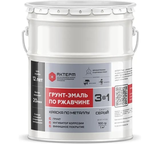 Грунт-эмаль 3в1 АКТЕРМ Plast Серый, 0,8 кг RAL 7004, алкидная основа, 0,8 кг 909093016 1