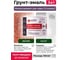 Грунт-эмаль АКТЕРМ Plast 3в1 Белый, RAL 9003 (алкидная основа) 20 кг 903033503 10