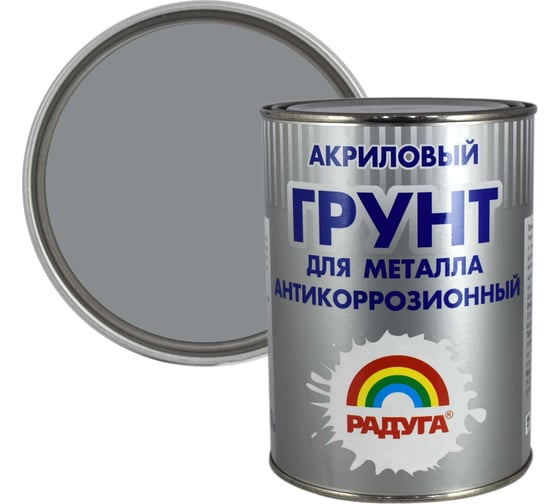 Грунт по металлу Радуга ВДАК Р-0150, серый 0,9 л 141448 4630058023049