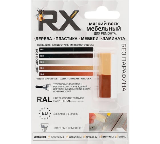 Воск ремонтный мягкий RX Formula Тон №5 Медно - коричневый 8004 + Бежевокрасный 3012 70-0-0-005 1