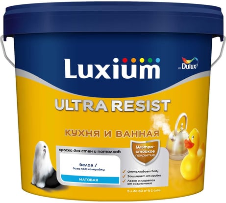 Краска Luxium by Dulux Ultra ResistКухня и Ванная мат BW 5л 50034772