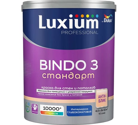 Краска Luxium by Dulux ProfessionalBindo 3 глуб/мат BW 4,5л 50034502