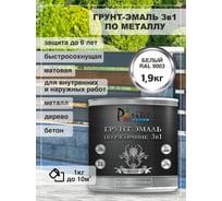 Эмаль-грунт алкидная 3 в 1 Paritet белая, 1.9 кг PD-020