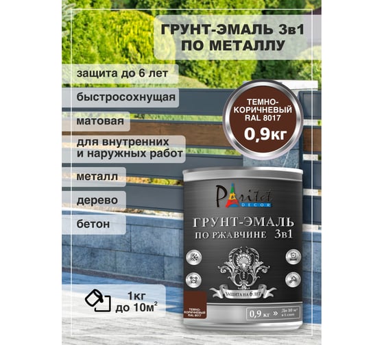 Эмаль-грунт алкидная 3 в 1 темно-коричневая Paritet 0,9 кг PD-018 1