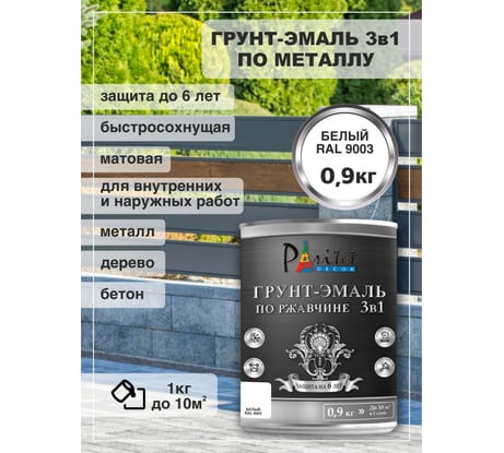Эмаль-грунт алкидная 3 в 1 Paritet белая 0,9 кг PD-014