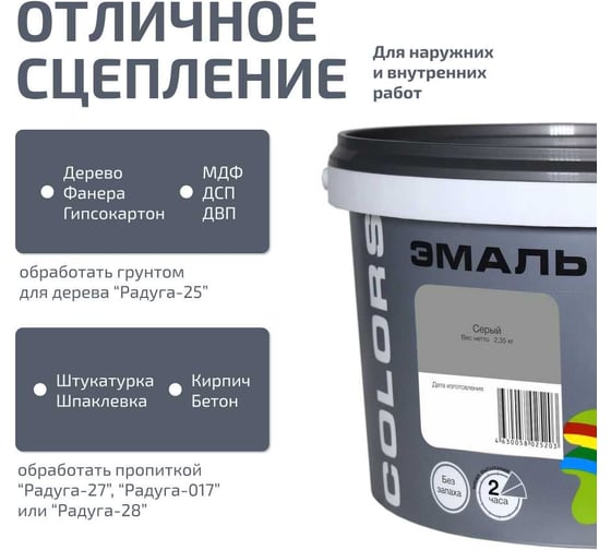 Эмаль акриловая универсальная Радуга ВДАК-220_COLORS_серый 9 л 4630058025814