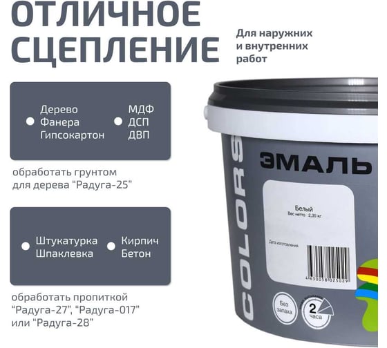 Эмаль Радуга ВДАК-220_COLORS_белый 9 л 4630058025807
