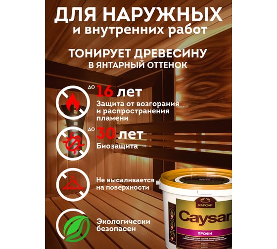 Огнебиозащита для дерева, зимний антисептик Кайсар Профи 24 кг 262005