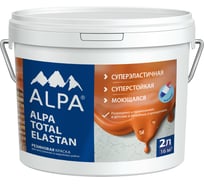 Краска ALPA TOTAL ELASTAN база C, 2 л/2.84 кг 3488570010457