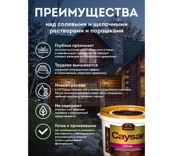 Огнебиозащита для дерева, зимний антисептик Кайсар Профи 6 кг 812004