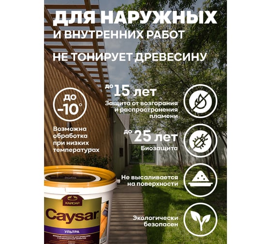 Зимний антисептик для дерева с огнезащитой Кайсар Ультра 5 кг 569005