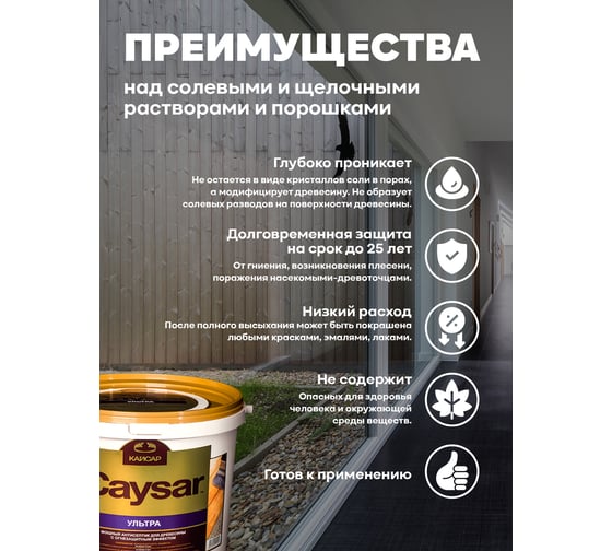 Зимний антисептик для дерева с огнезащитой Кайсар Ультра 5 кг 569005