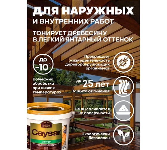 Сильнейший антисептик для дерева, лечащий древесину Кайсар Доктор 21 кг 774006