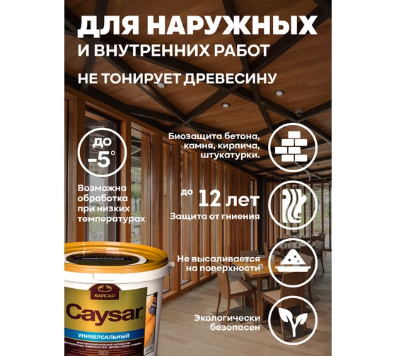 Антисептик для бетона, камня, кирпича, штукатурки, древесины Кайсар Универсал 21 кг 184002