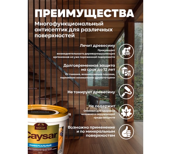 Антисептик для бетона, камня, кирпича, штукатурки, древесины Кайсар Универсал 21 кг 184002