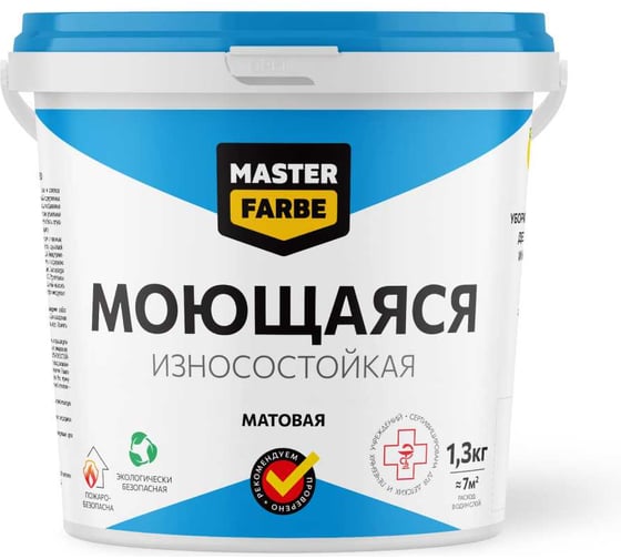 ВД краска моющаяся износостойкая для помещений с высокой эксплуатационной нагрузкой MASTERFARBE белая, 1.3 кг 4610091275322