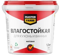 ВД краска влагостойкая для помещений с повышенной влажностью MASTERFARBE белая, 1.3 кг 4610091275261