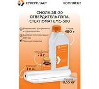 Смола Суперпласт ЭД-20 + отвердитель ПЭПА + стекломат ЕМС-300 (0,55 кг+1 п.м.) 4687207073547