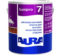 Краска Aura Luxpro 7 2,5 л K0323