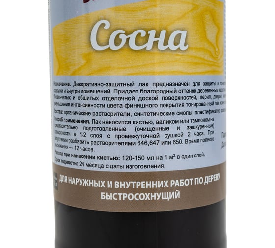 Лак Балтхим ХВ-784 Сосна 0,5 кг ЭК000131909
