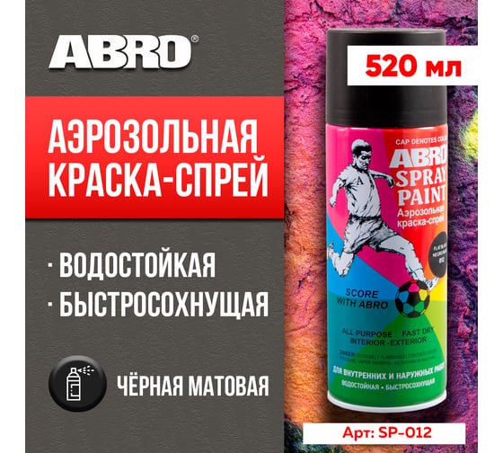 Краска-спрей ABRO MASTERS № 12 черный матовый, 400 мл, 1 шт. SP-012