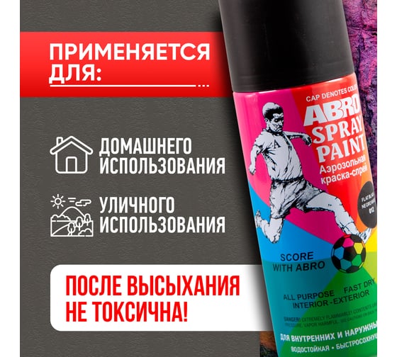 Краска-спрей ABRO MASTERS № 12 черный матовый, 400 мл, 1 шт. SP-012